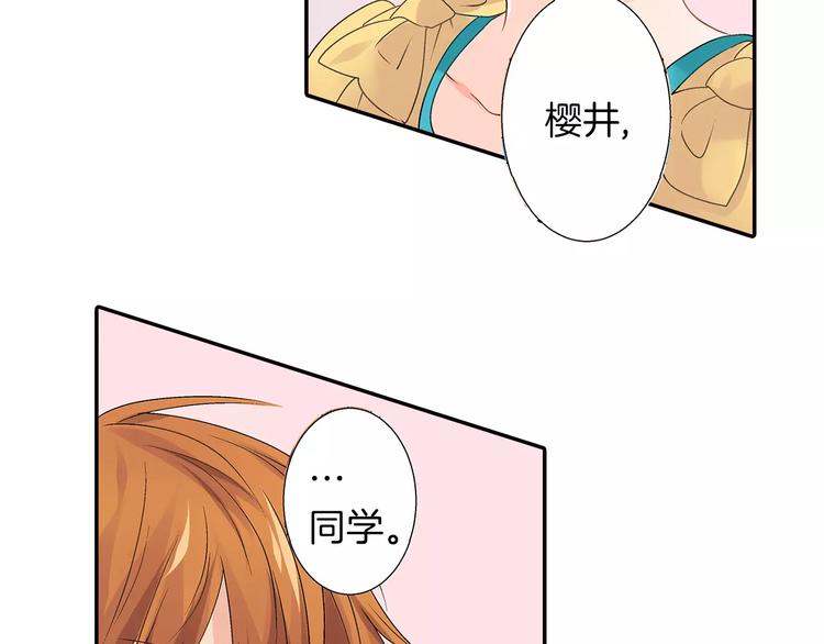 《暑期限定男友》第1话 国王游戏 第36页