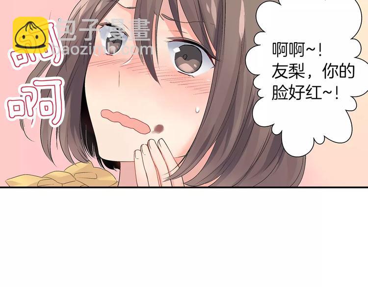 《暑期限定男友》第2话 强制女友 第10页