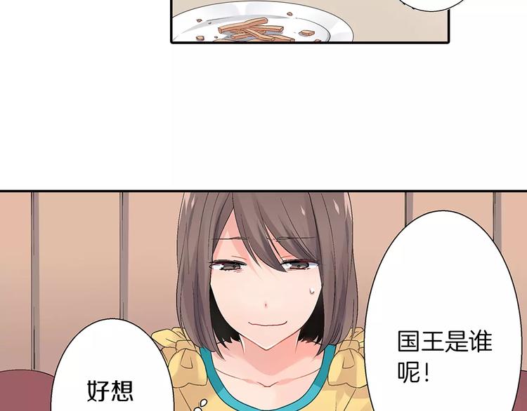 《暑期限定男友》第2话 强制女友 第16页