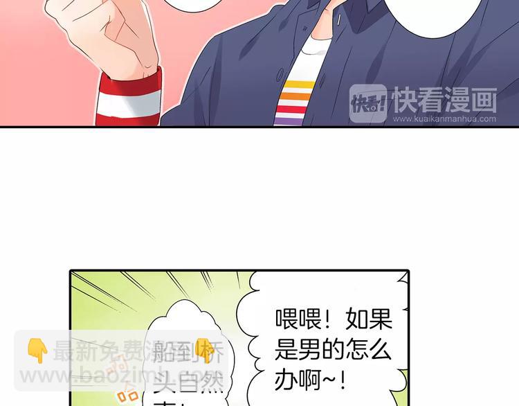 《暑期限定男友》第2话 强制女友 第22页
