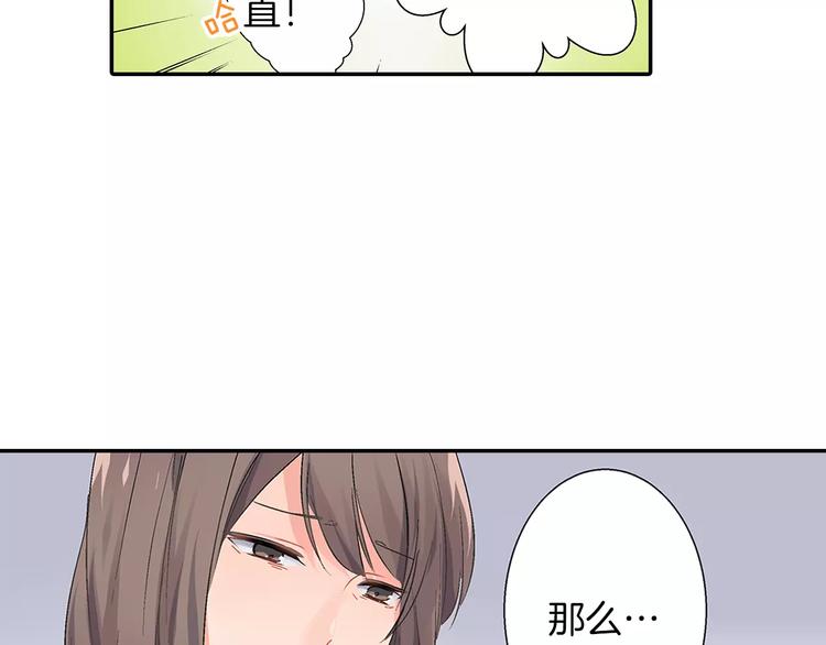 《暑期限定男友》第2话 强制女友 第23页