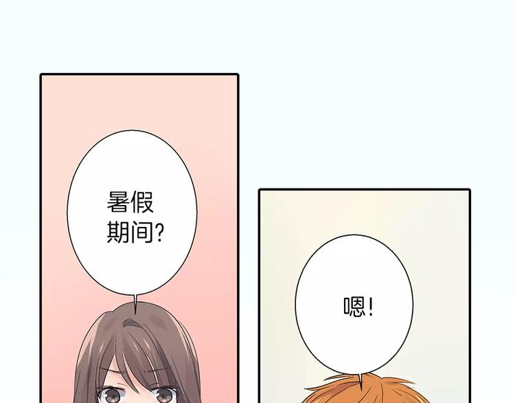 《暑期限定男友》第2话 强制女友 第32页