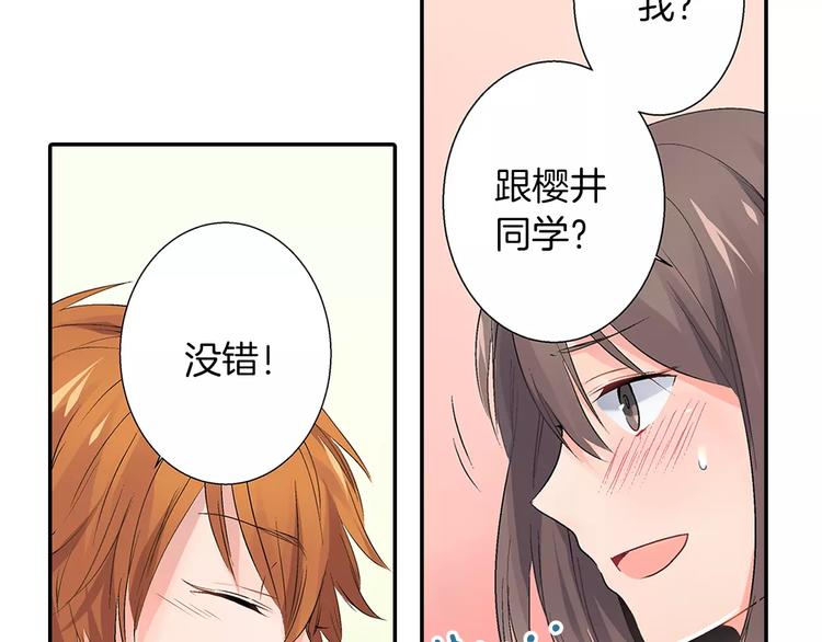 《暑期限定男友》第2话 强制女友 第35页