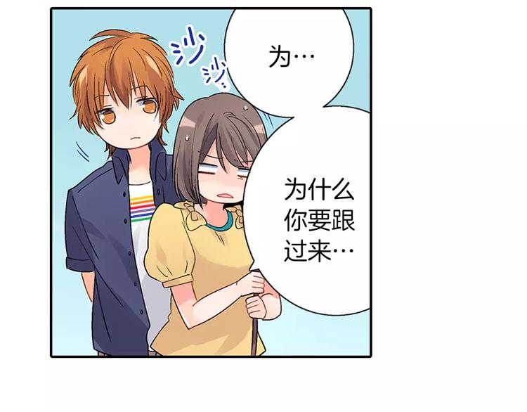 《暑期限定男友》第2话 强制女友 第50页