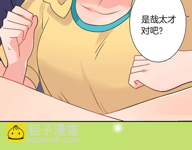 《暑期限定男友》第3话 挑选泳装 第23页