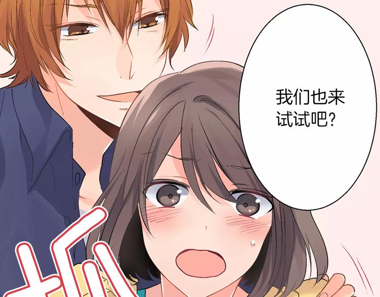 《暑期限定男友》第3话 挑选泳装 第32页