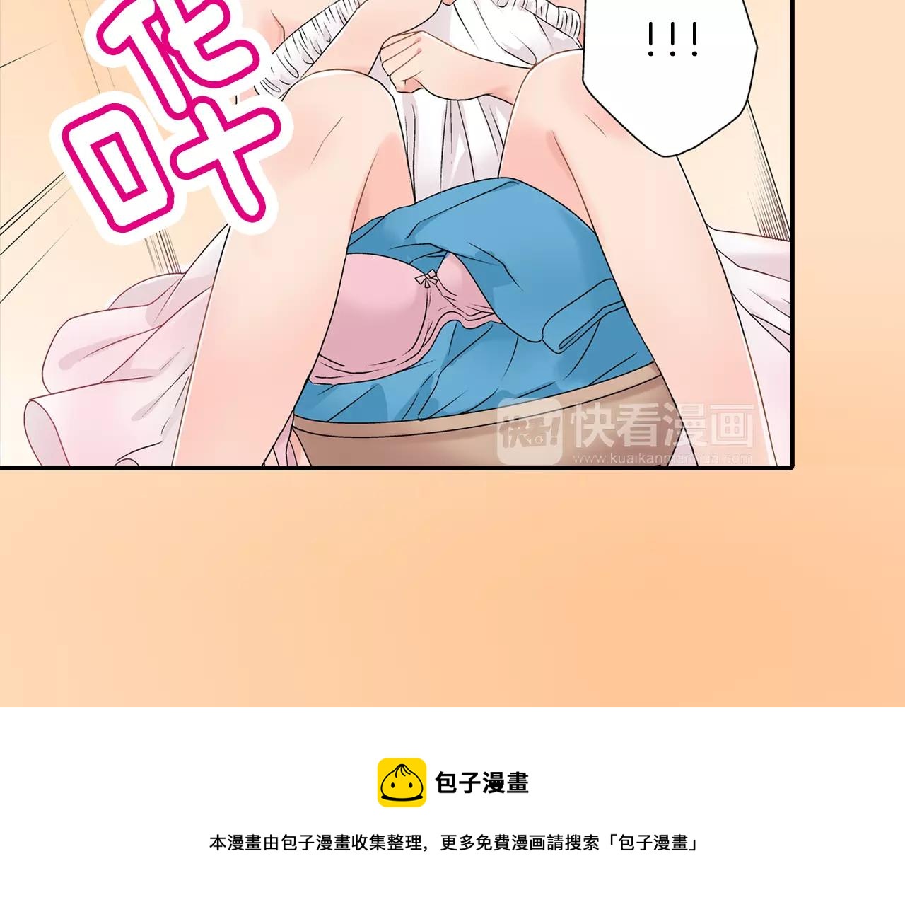 《暑期限定男友》第4话 可以炫耀的女友 第11页