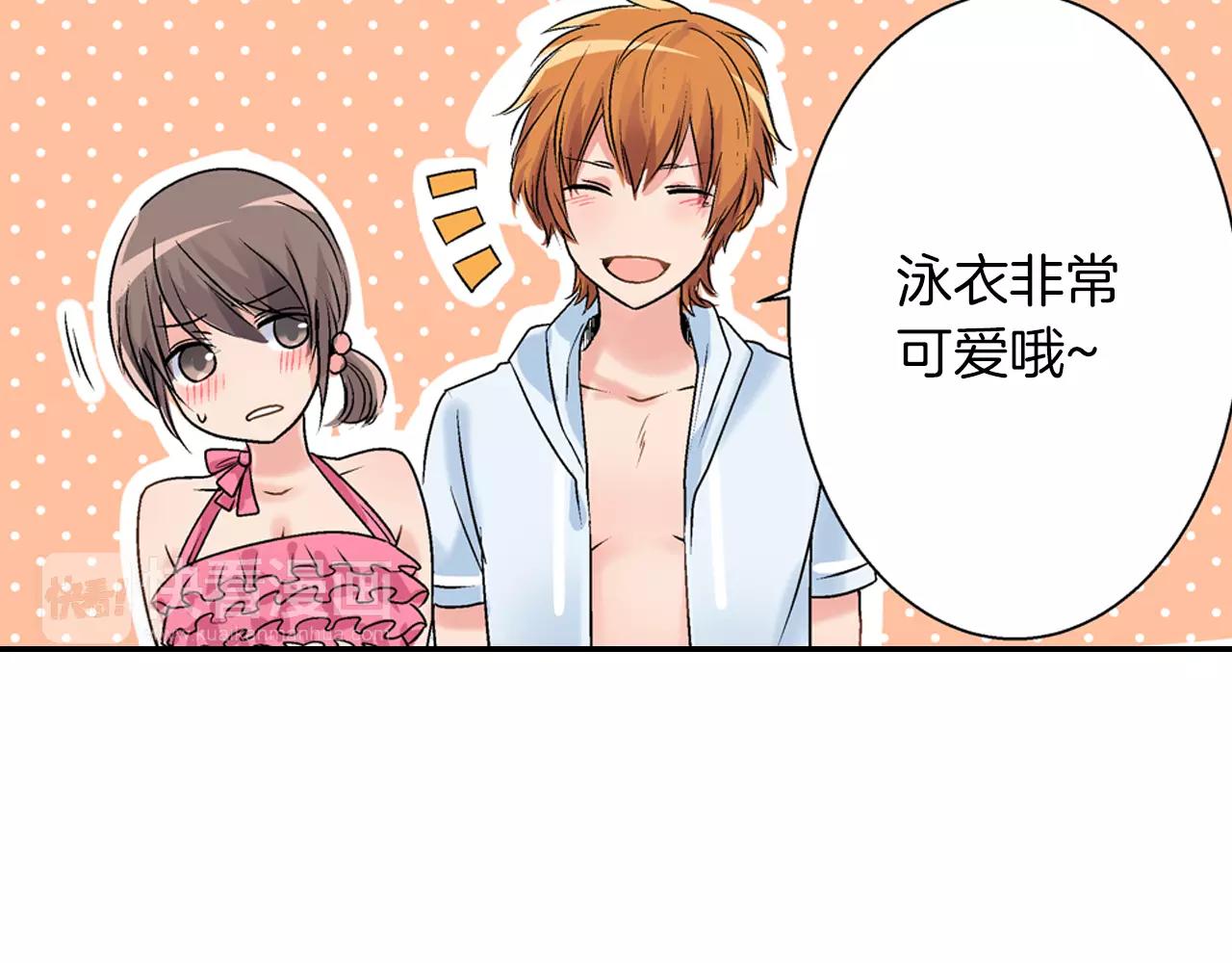 《暑期限定男友》第4话 可以炫耀的女友 第20页