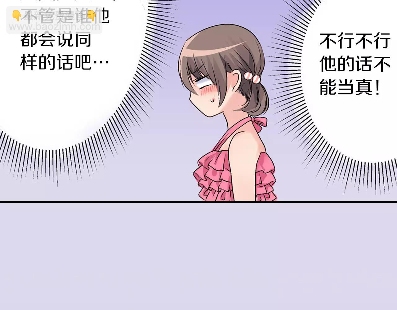 《暑期限定男友》第4话 可以炫耀的女友 第23页