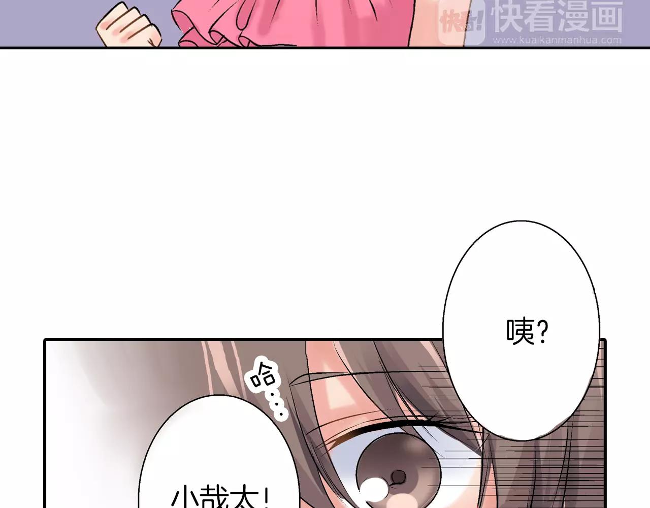 《暑期限定男友》第4话 可以炫耀的女友 第29页