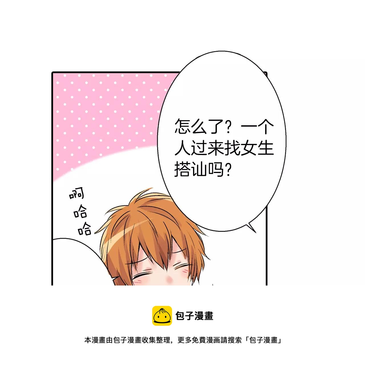 《暑期限定男友》第4话 可以炫耀的女友 第31页