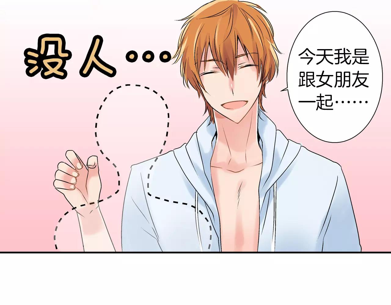 《暑期限定男友》第4话 可以炫耀的女友 第33页