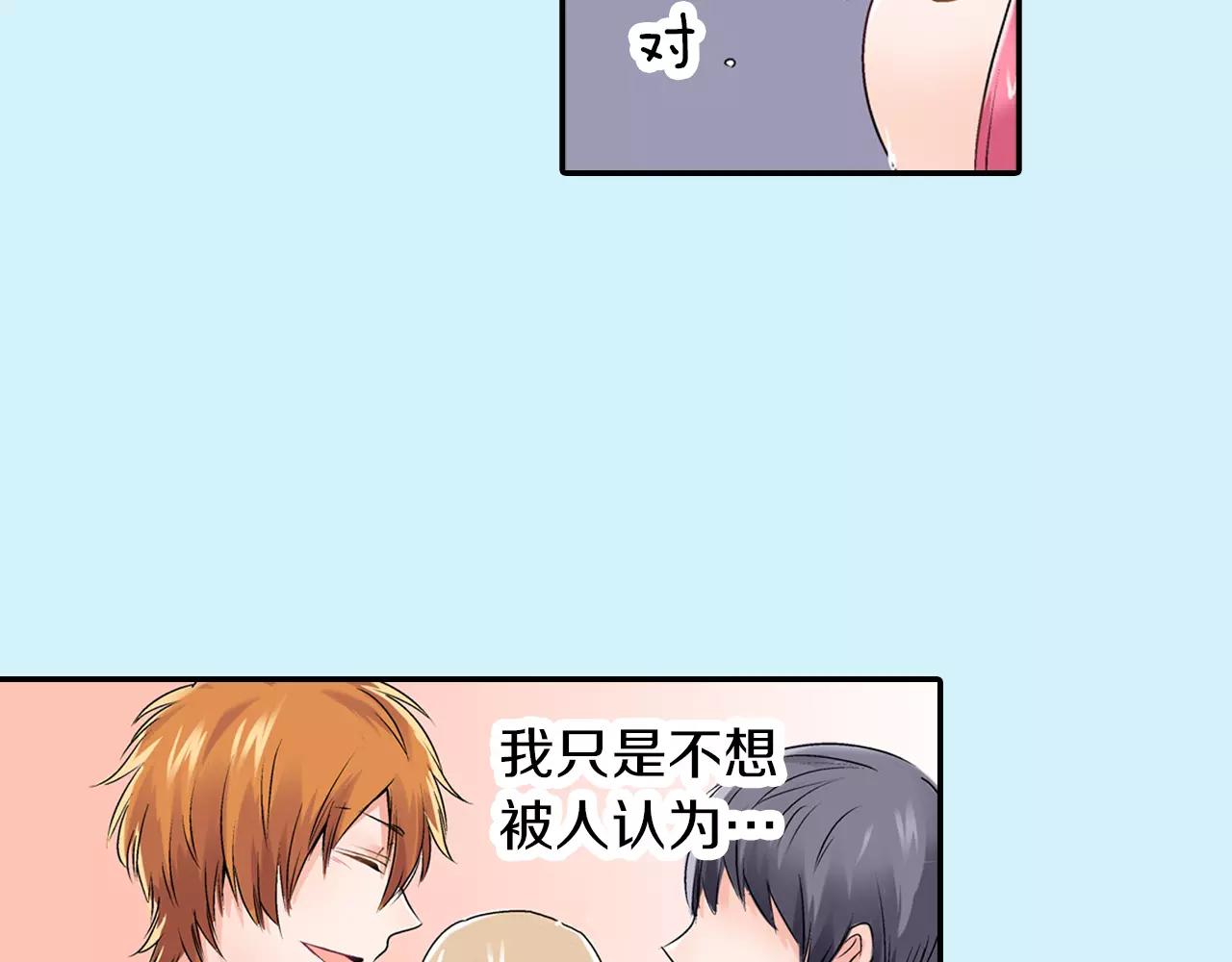 《暑期限定男友》第4话 可以炫耀的女友 第40页