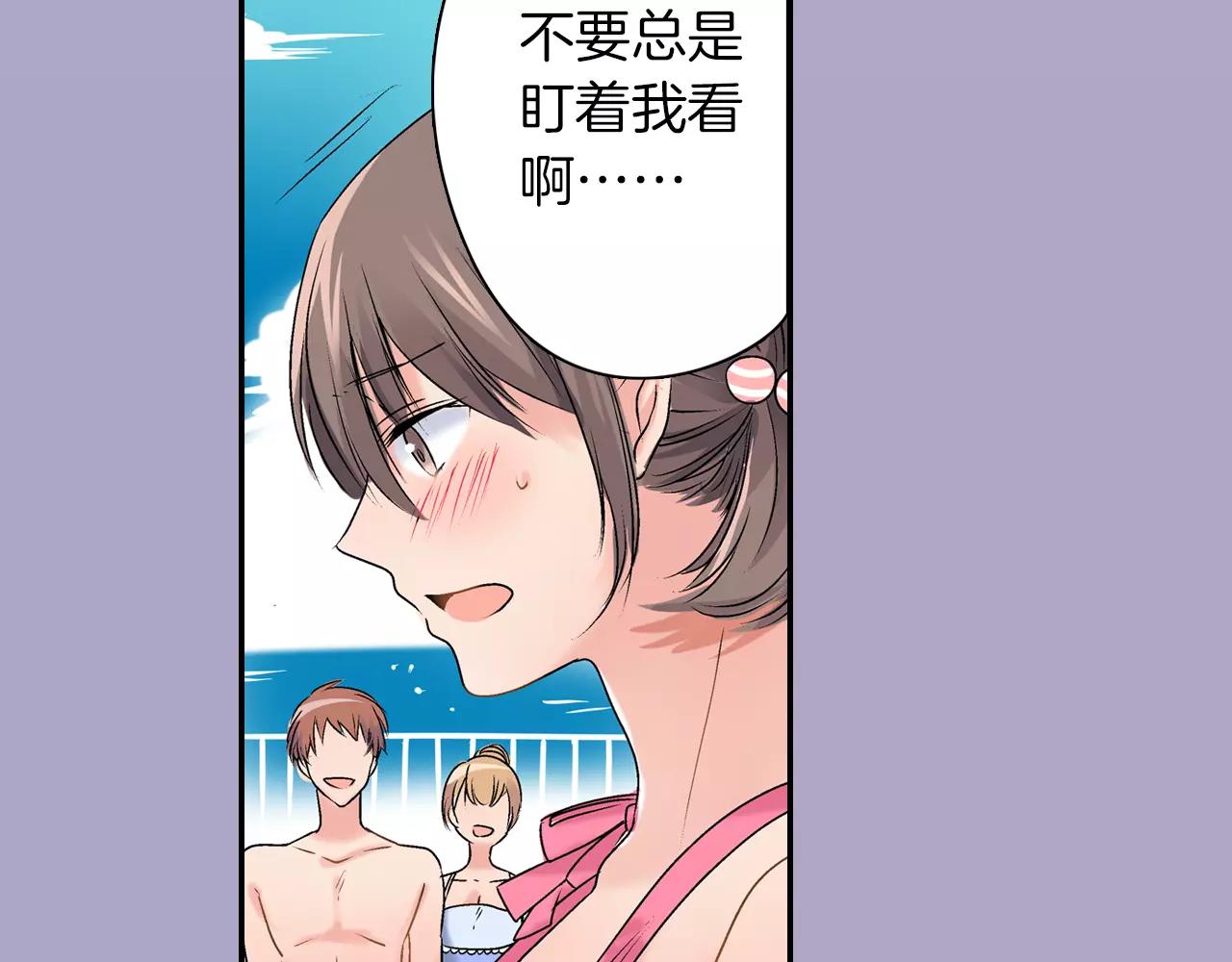 《暑期限定男友》第4话 可以炫耀的女友 第26页