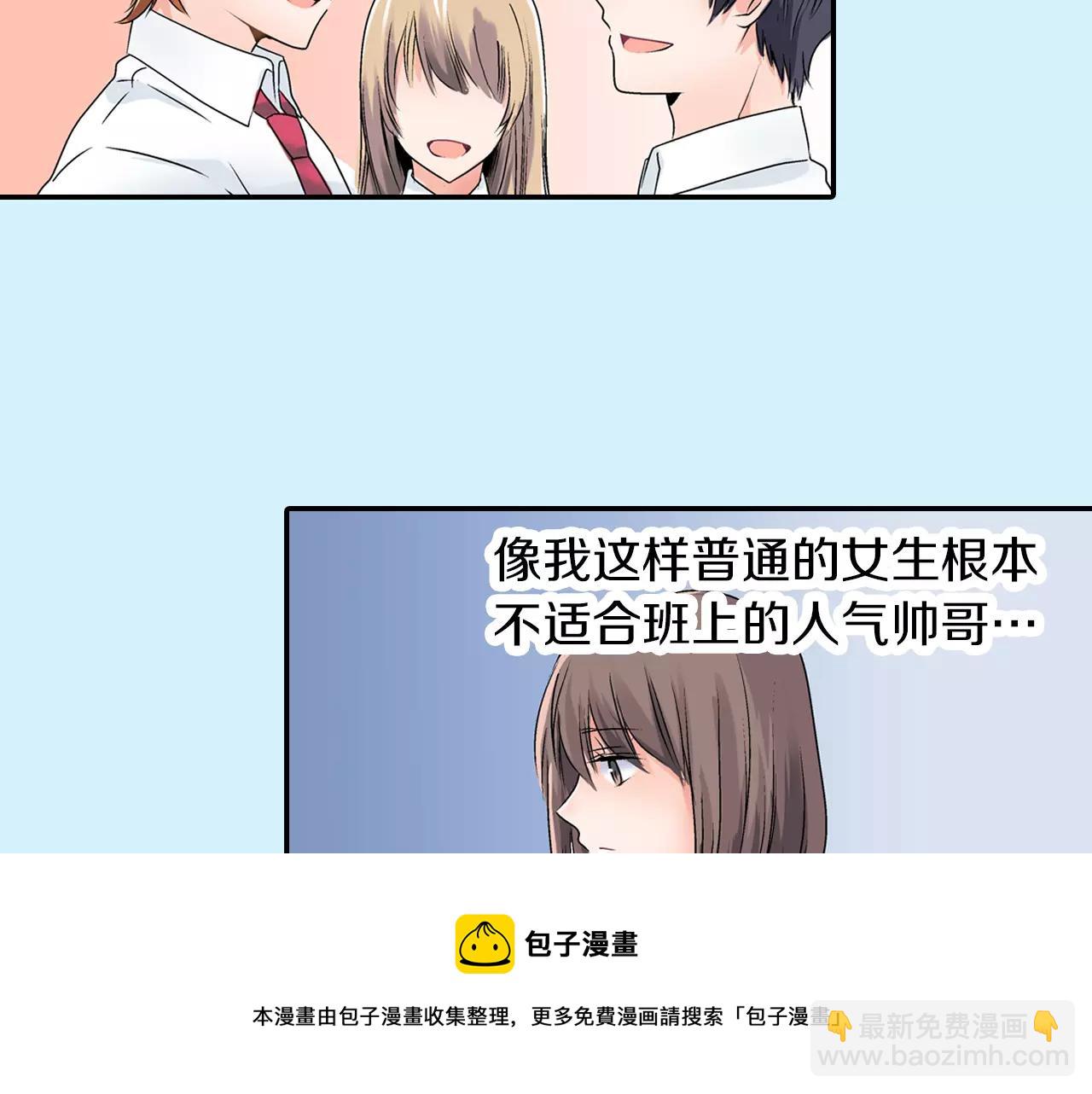 《暑期限定男友》第4话 可以炫耀的女友 第41页