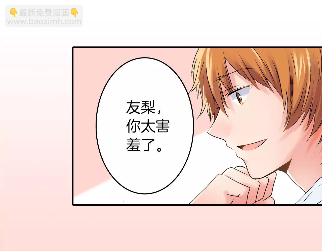 《暑期限定男友》第4话 可以炫耀的女友 第47页