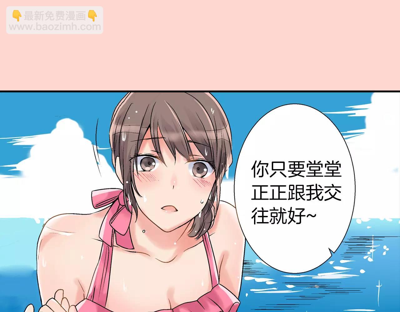 《暑期限定男友》第4话 可以炫耀的女友 第49页