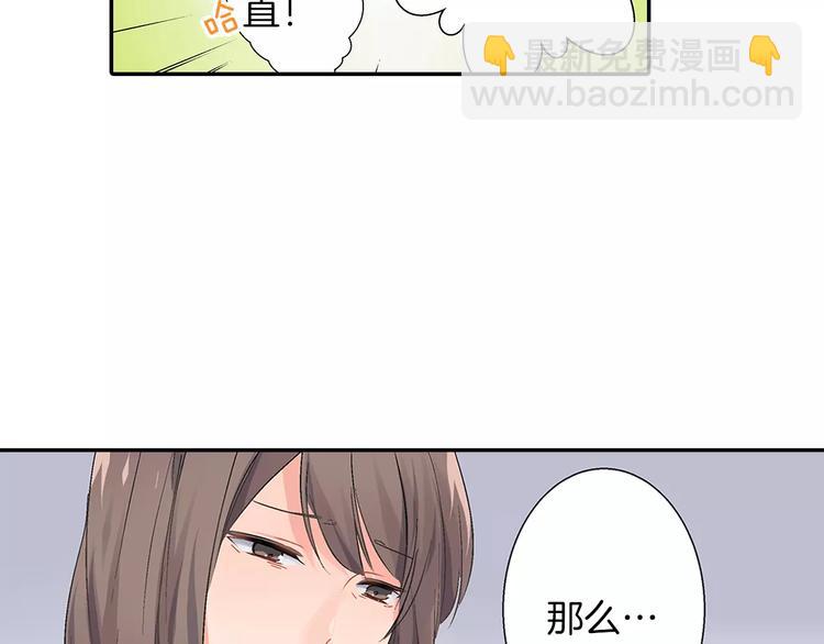 《暑期限定男友》第2话 强制女友 第23页