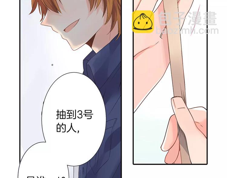 《暑期限定男友》第2话 强制女友 第26页