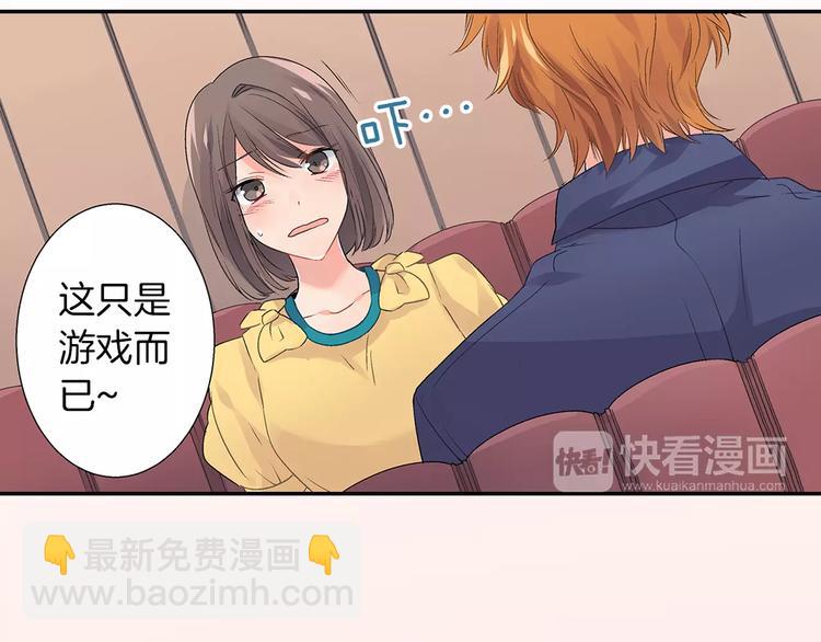 《暑期限定男友》第2话 强制女友 第38页