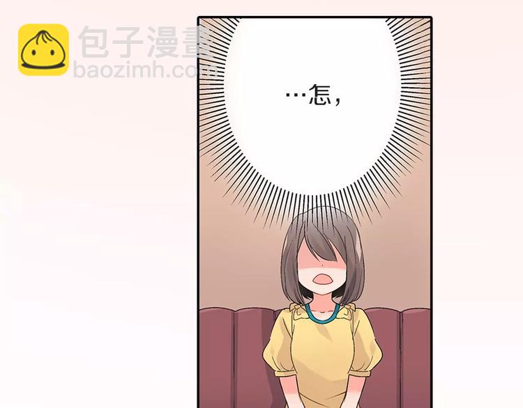 《暑期限定男友》第2话 强制女友 第41页