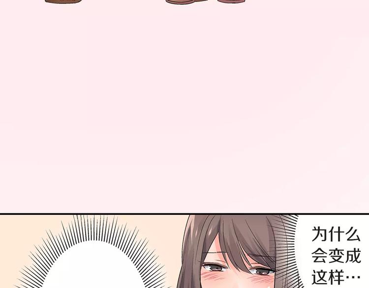 《暑期限定男友》第2话 强制女友 第47页