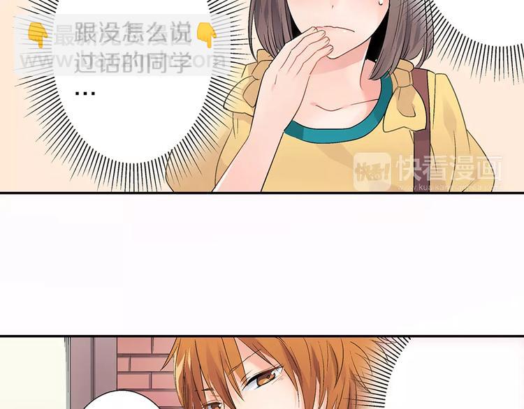 《暑期限定男友》第2话 强制女友 第48页