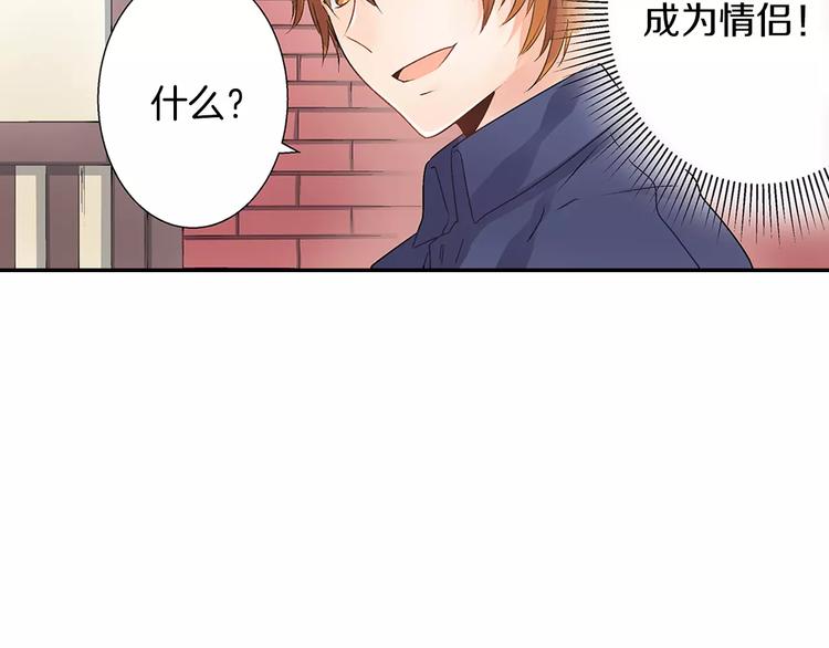 《暑期限定男友》第2话 强制女友 第49页