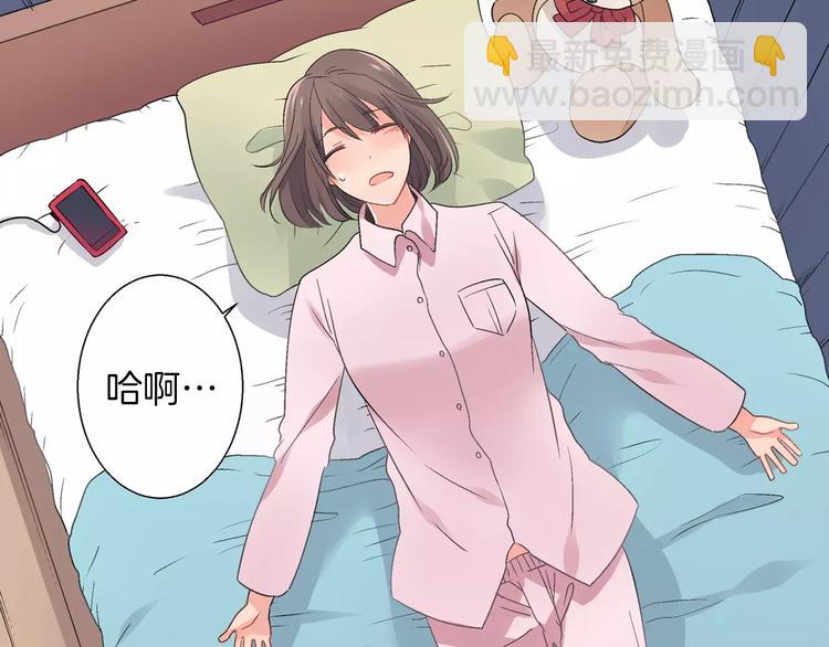 《暑期限定男友》第3话 挑选泳装 第49页
