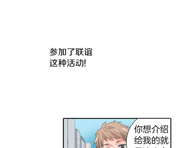 《暑期限定男友》第1话 国王游戏 第14页