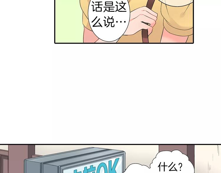 《暑期限定男友》第1话 国王游戏 第18页