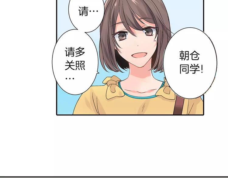 《暑期限定男友》第1话 国王游戏 第41页