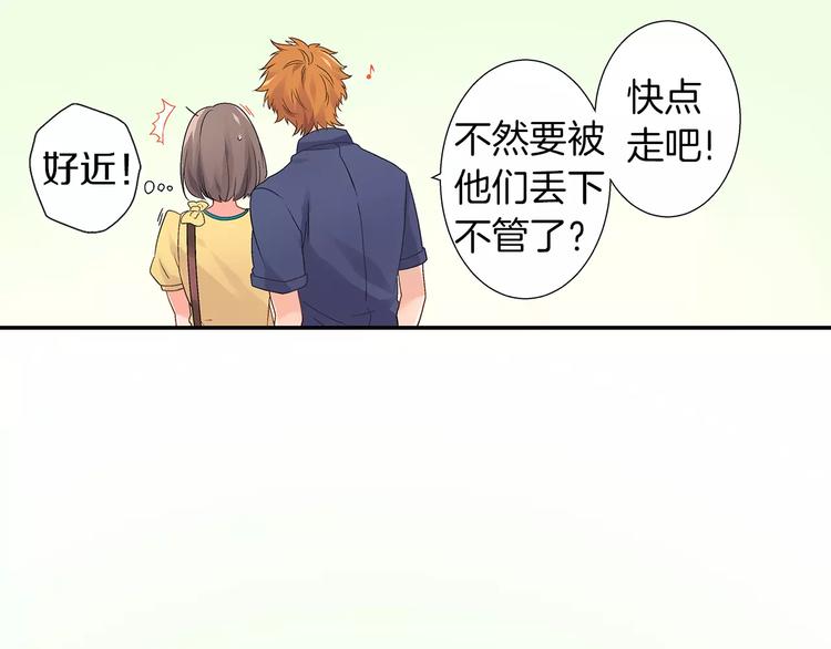 《暑期限定男友》第1话 国王游戏 第42页
