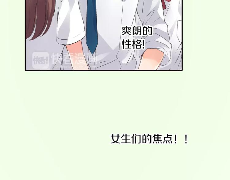 《暑期限定男友》第1话 国王游戏 第44页