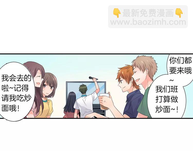 《暑期限定男友》第1话 国王游戏 第47页