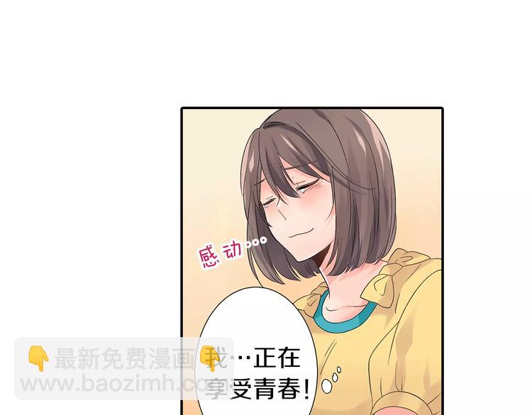 《暑期限定男友》第1话 国王游戏 第48页