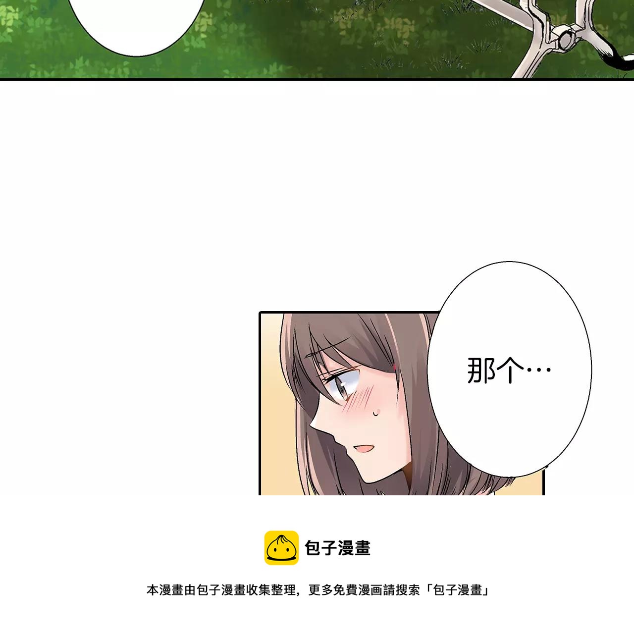 《暑期限定男友》第5话 去看星星 第11页