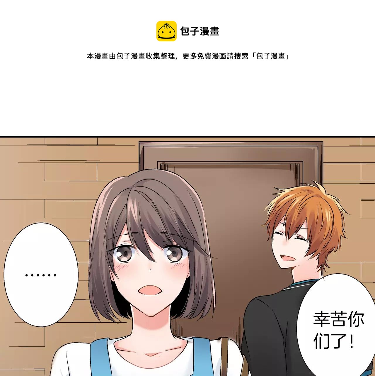 《暑期限定男友》第5话 去看星星 第21页