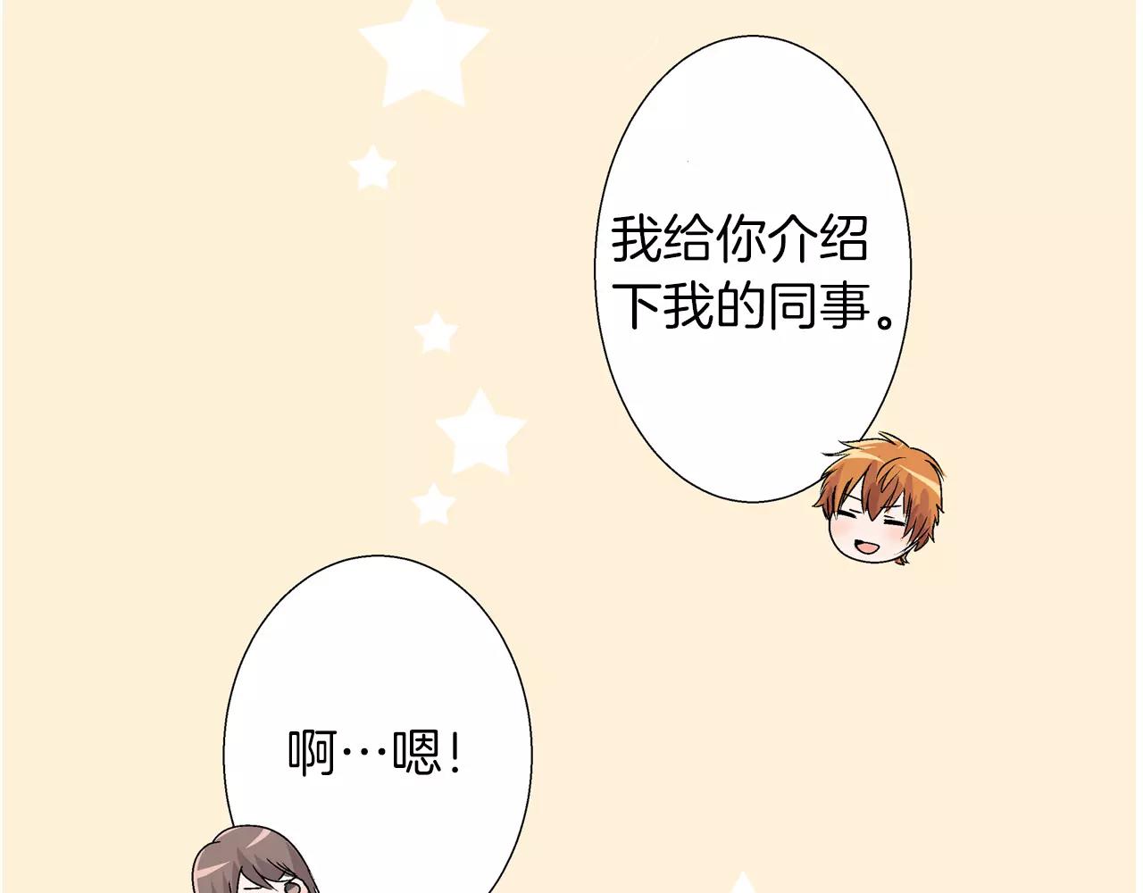 《暑期限定男友》第5话 去看星星 第26页