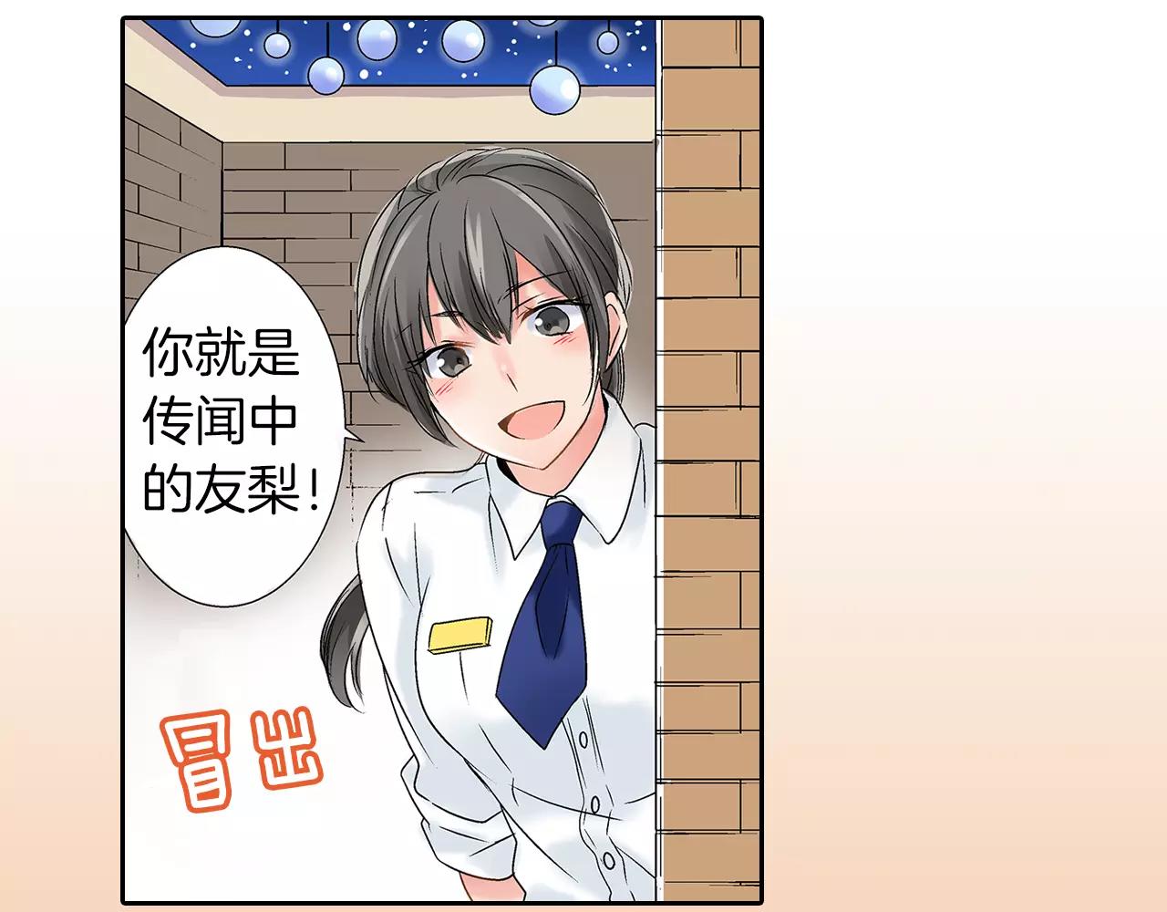 《暑期限定男友》第5话 去看星星 第29页
