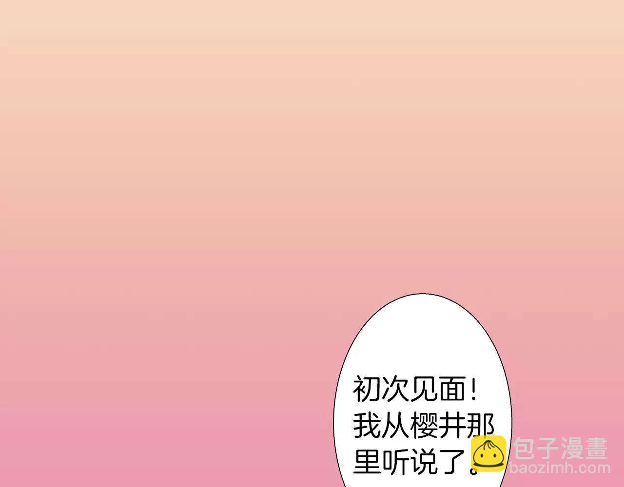 《暑期限定男友》第5话 去看星星 第30页