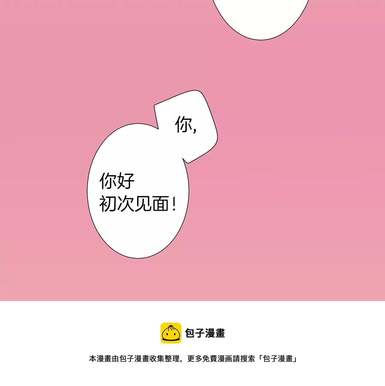 《暑期限定男友》第5话 去看星星 第31页
