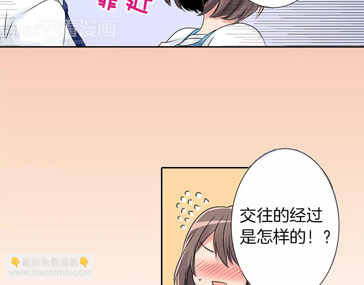 《暑期限定男友》第5话 去看星星 第33页
