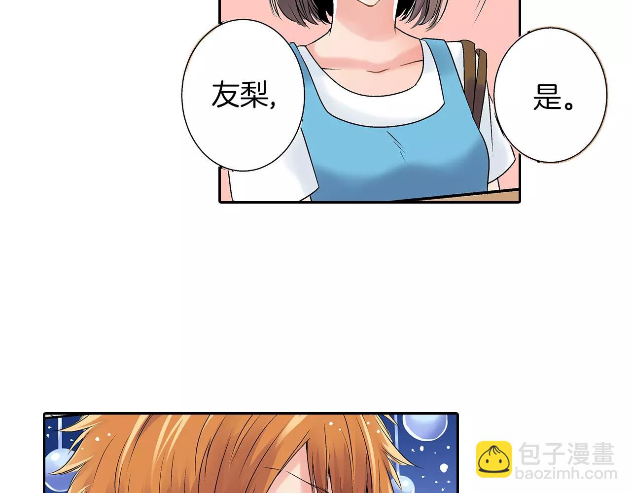 《暑期限定男友》第5话 去看星星 第38页
