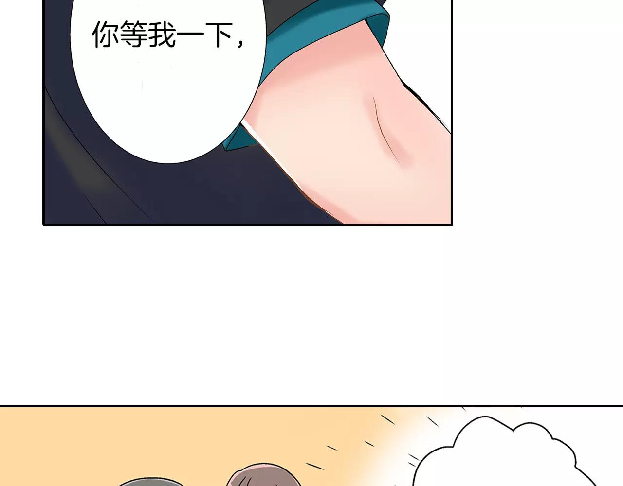 《暑期限定男友》第5话 去看星星 第40页