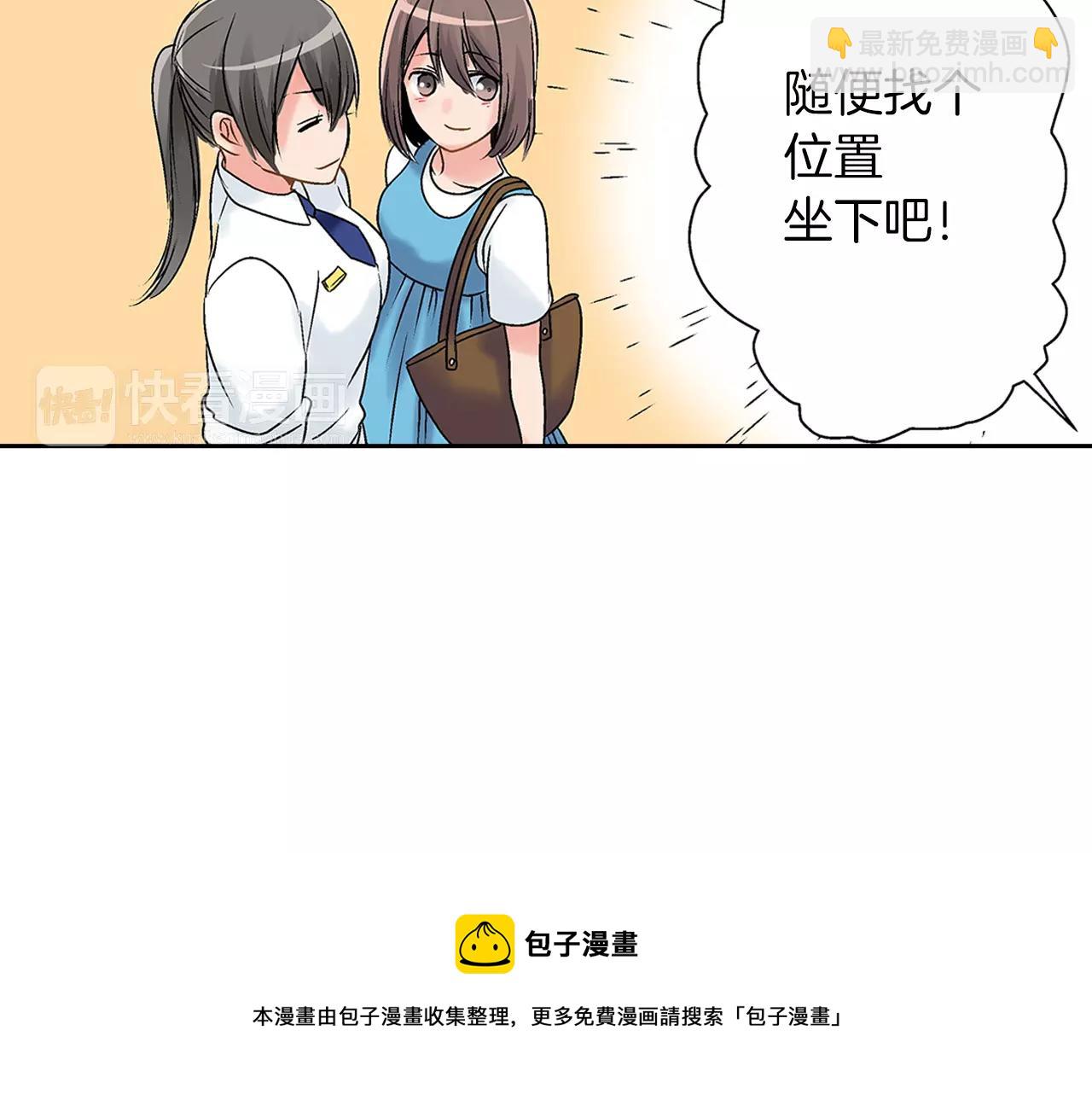 《暑期限定男友》第5话 去看星星 第41页