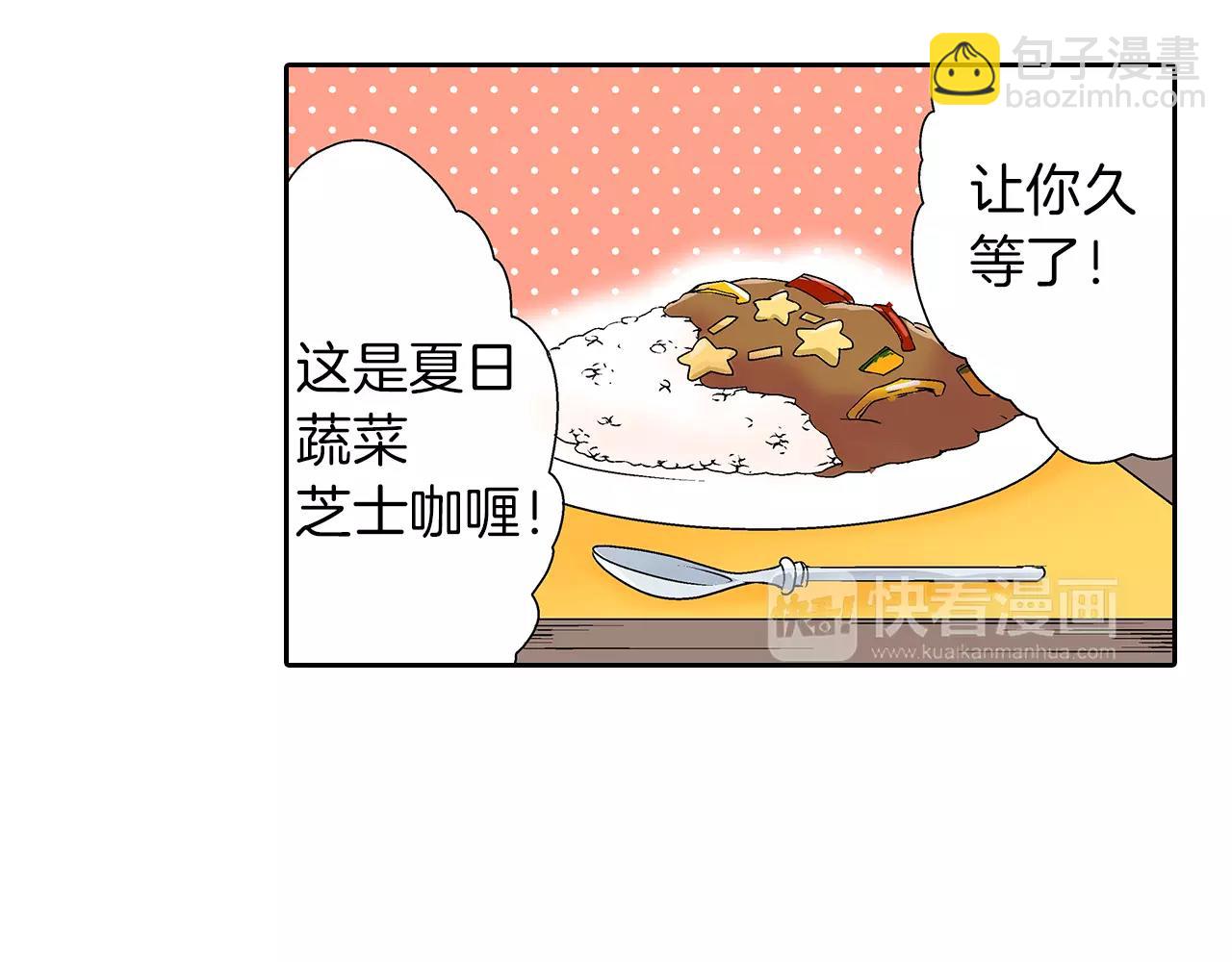 《暑期限定男友》第5话 去看星星 第46页