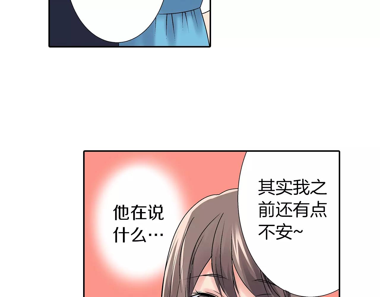 《暑期限定男友》第5话 去看星星 第7页
