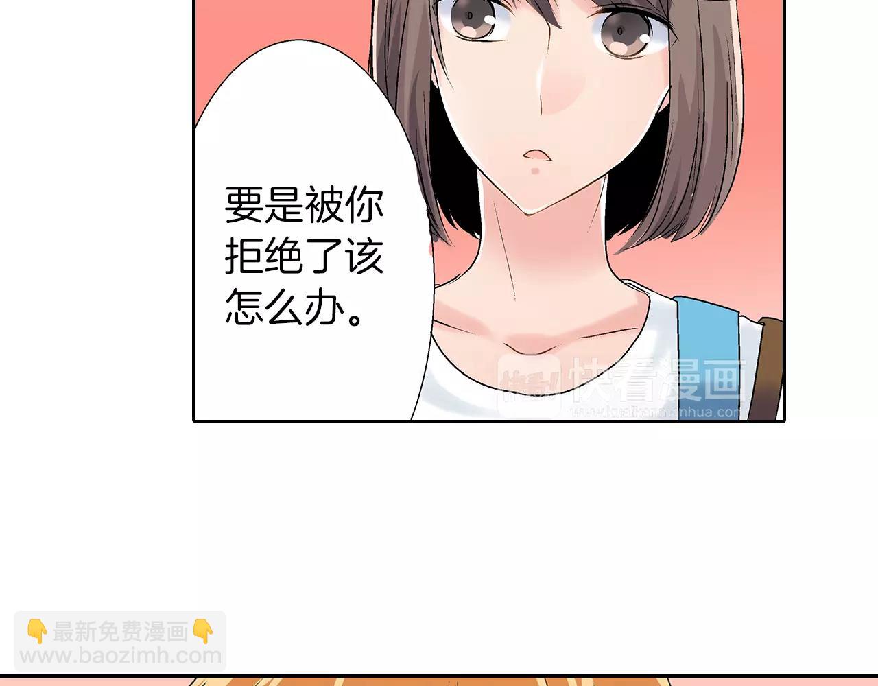 《暑期限定男友》第5话 去看星星 第8页