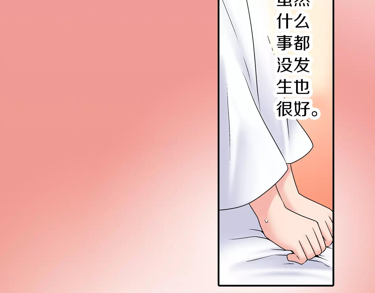 《暑期限定男友》第8话 你脸红了 第14页